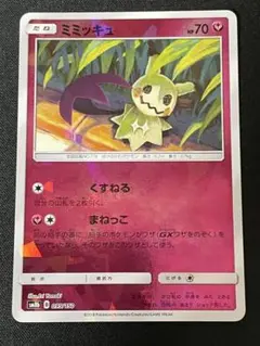 ミミッキュ SM8b GXウルトラシャイニー 095/150 ミラー - メルカリ