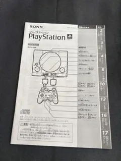 Sony PlayStation SCPH-7000 説明書