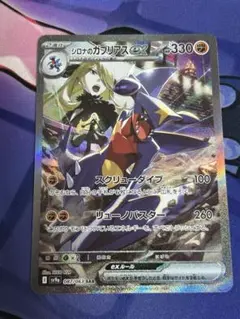 2026年最新】シロナのガブリアスex SARの人気アイテム - メルカリ