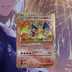 チ*丁様 リザードン 25th ANNIVERSARY リザードン(25th) PROMO 001/025 1枚の通販 土日祝休@magi公式