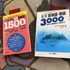 シグマ基礎英単語1500 英単語 熟語 3000