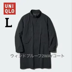 【ユニクロ】ウィンドプルーフ2WAYコート