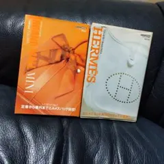 エルメス ブランドモールmini 2冊セット