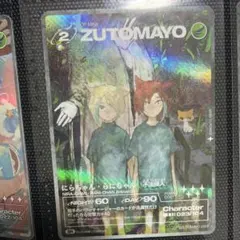 ZUTOMAYO CARD にらちゃん 正義 UR 002/104 - メルカリ