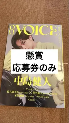 ON VOICE 音楽と人 VOL.1 応募券のみ