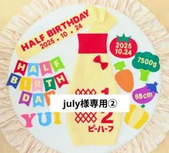 ⑩【july様専用②】キューピーハーフバースデーボトルタイプ