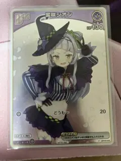 2025年最新】紫咲シオン プロモの人気アイテム - メルカリ