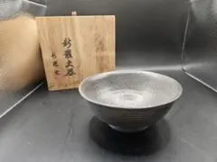 新羅窯 柳孝雄 新羅土器茶盌 共箱 抹茶碗 抹茶茶碗 茶道具 茶器 食器 在銘 韓国人気作家 柳孝雄 作 新羅土器 徳利 酒器 花入れ 花生け 茶道具
