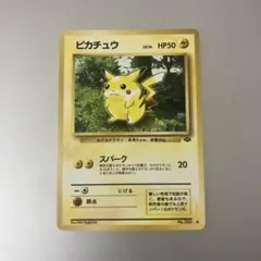 ピカチュウ 旧裏 第2弾拡張パック ジャングル スパーク J - メルカリ