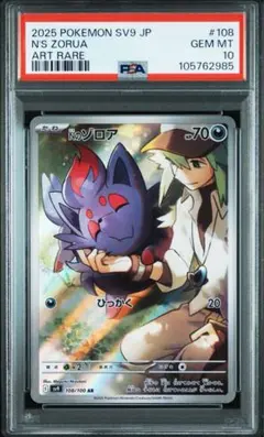 Nのゾロア AR PSA10