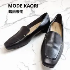 MODE KAORI 晴雨兼用 オールウェザーパンプス 黒 23のサムネイル