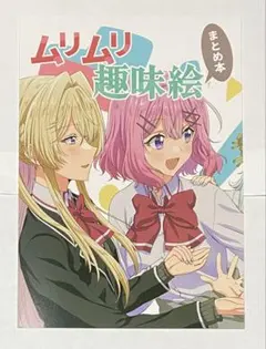 わたなれ6 メロンブックス特典 書き下ろしSSリーフレット - メルカリ