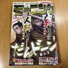 週刊モーニング