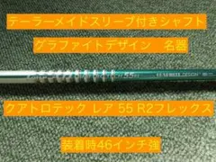 テーラーメイドスリーブ付きグラファイトデザイン名器GP-6 S 装着時