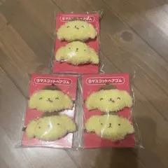 ポムポムプリンくじ マスコットヘアゴム 3個セット