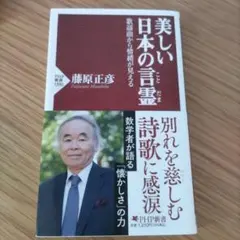 美しい日本の言霊 : 歌謡曲から情緒が見える