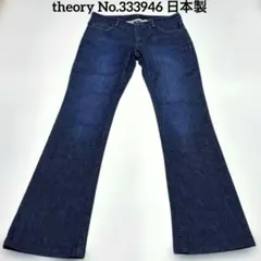 theory No.333946 日本製 コットン 無地 フレアデニム　2のサムネイル
