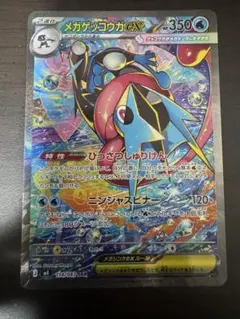 メガゲッコウガex SAR