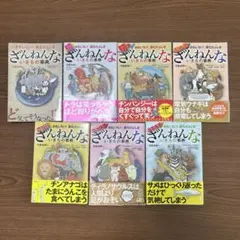 ざんねんないきもの事典 全7巻セット