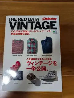 別冊Lightning THE RED DATA VINTAGE - メルカリ