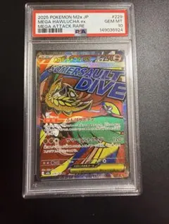 【PSA10】メガルチャブルMA