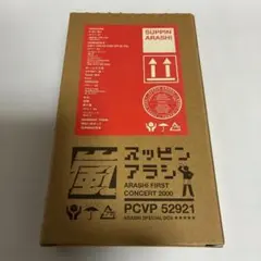 2026年最新】嵐 ファーストコンサートの人気アイテム - メルカリ