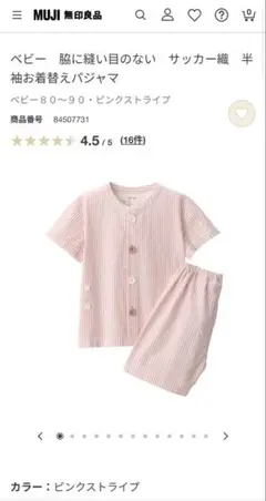 【未使用品】MUJI ピンクストライプ半袖パジャマ 100〜110cm