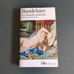 フランス語 ボードレール Les Paradis artificiels