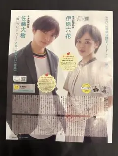 佐藤大樹 伊原六花 岩瀬洋志 本田翼 志田未来 増子敦貴 雑誌切り抜き 8月号