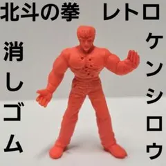 2025年最新】北斗の拳 消しの人気アイテム - メルカリ