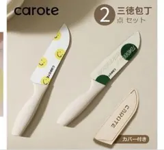 CAROTE カローテ 三徳包丁2点セット - メルカリ