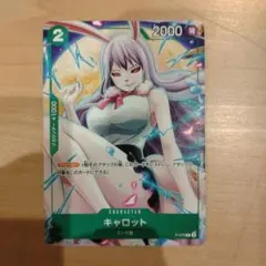 Vジャンプ7月号付録ONE PIECEカードゲーム  キャロット