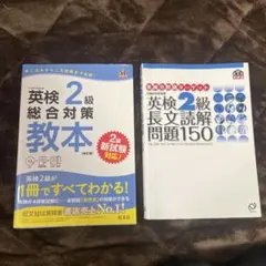 英検2級教材セット