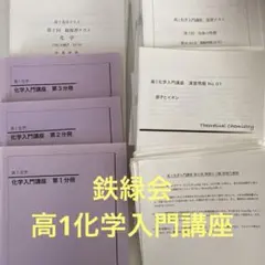2026年最新】鉄緑会化学の人気アイテム - メルカリ