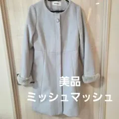 【美品】MISCH MASCH ライトグレー ロングコート　コート　M　ファー