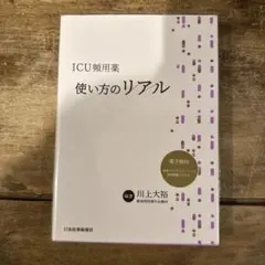 2025年最新】重症集中ケアの人気アイテム - メルカリ
