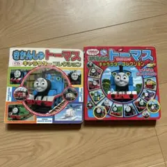 絵本きかんしゃトーマスキャラクターコレクション 2冊セット