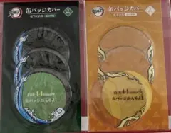 鬼滅の刃　缶バッジカバー44mm 炭治郎&善逸セット