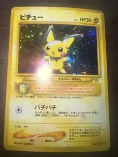 ピチュー 旧裏 NEO ポケモンカード　ポケカ