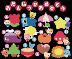 壁面飾り 季節 お誕生日表