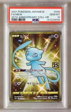 2026年最新】ミュウ 25th ur psa9の人気アイテム - メルカリ