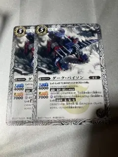 バトスピ ダーク・バイソン　2枚