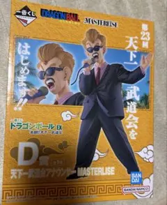 ドラゴンボールEX 一番くじ 激闘‼︎天下一武道会 D賞 天下一武道会アナウンサー