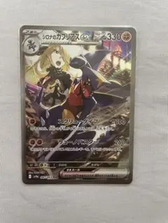 シロナのガブリアスex SAR SV9a 熱風のアリーナ 087/063