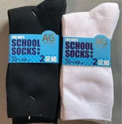 キッズスクールソックス 2足組 黒、白、22~24cm