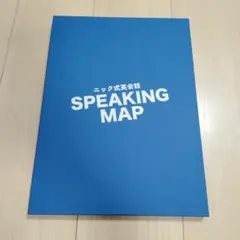ニック式英会話 SPEAKING MAP　スピーキングマップ
