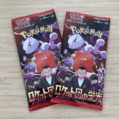 2025年最新】ロケット団 未開封の人気アイテム - メルカリ