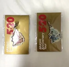 嵐　5×20 会場限定チャーム（大阪・東京）