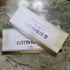 ヤマダ電機 株主優待9500円分 お買物優待券 19枚