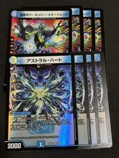アストラルハート　愛銀河マーキュリースターフォージ 各4枚　①